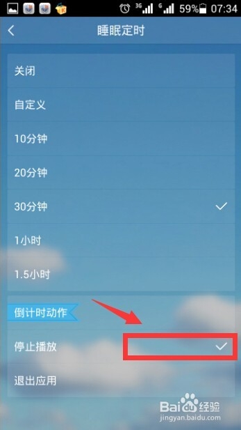 手机酷我音乐睡眠定时