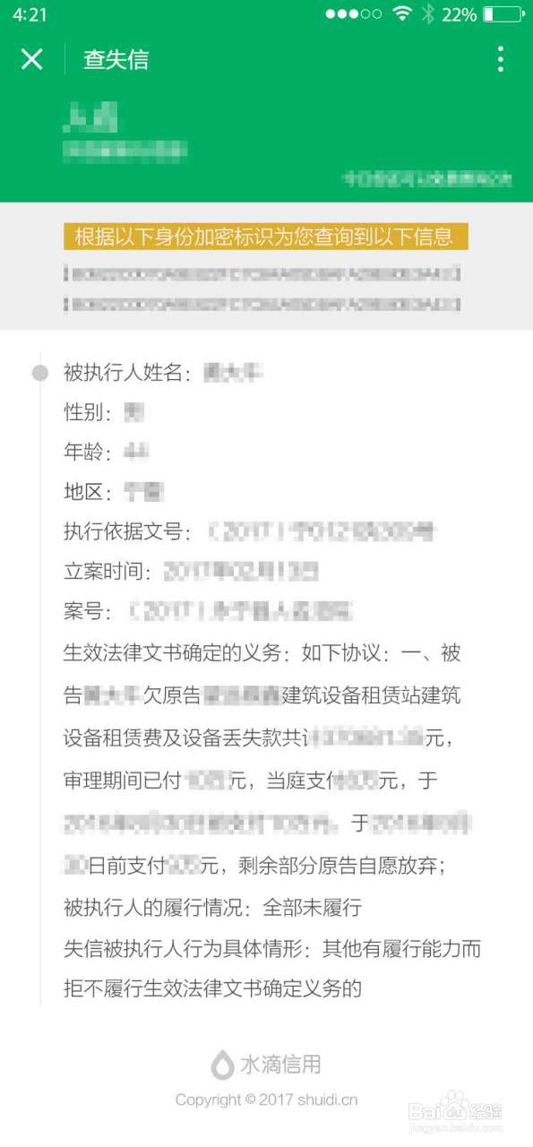 微信小程序失信查的使用方法