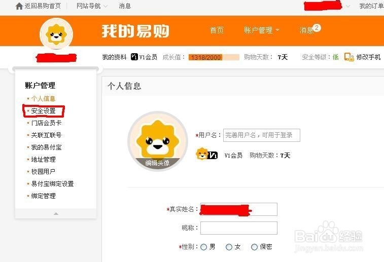 苏宁易购如何绑定手机