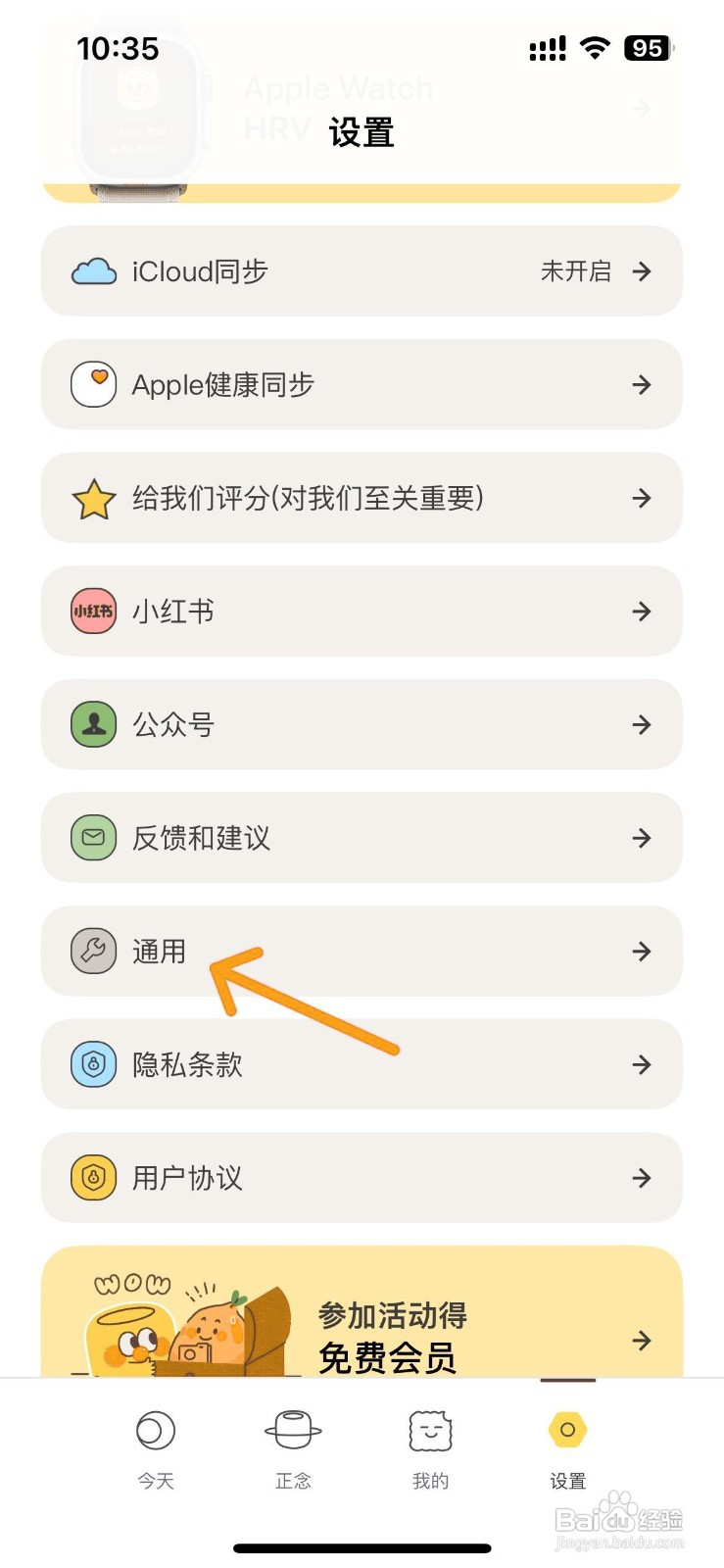 如何开启罐头冥想的震动反馈功能