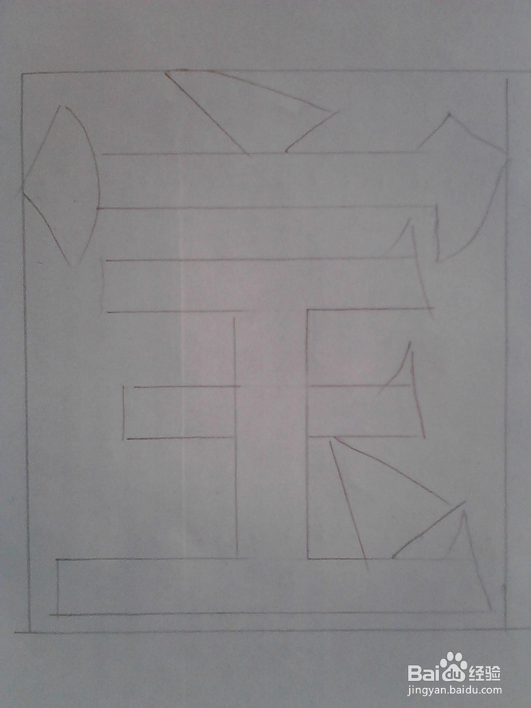 美术字的刻法及粘贴技巧