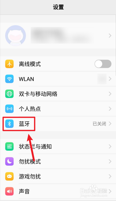 vivo手机如何修改蓝牙设备名称?