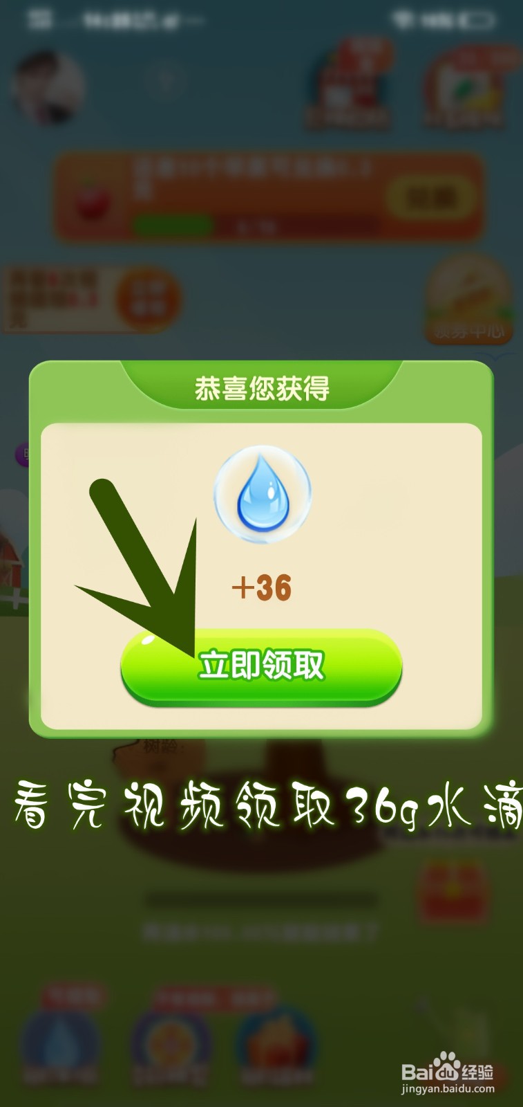 快乐果园游戏怎么领取每日水滴奖励