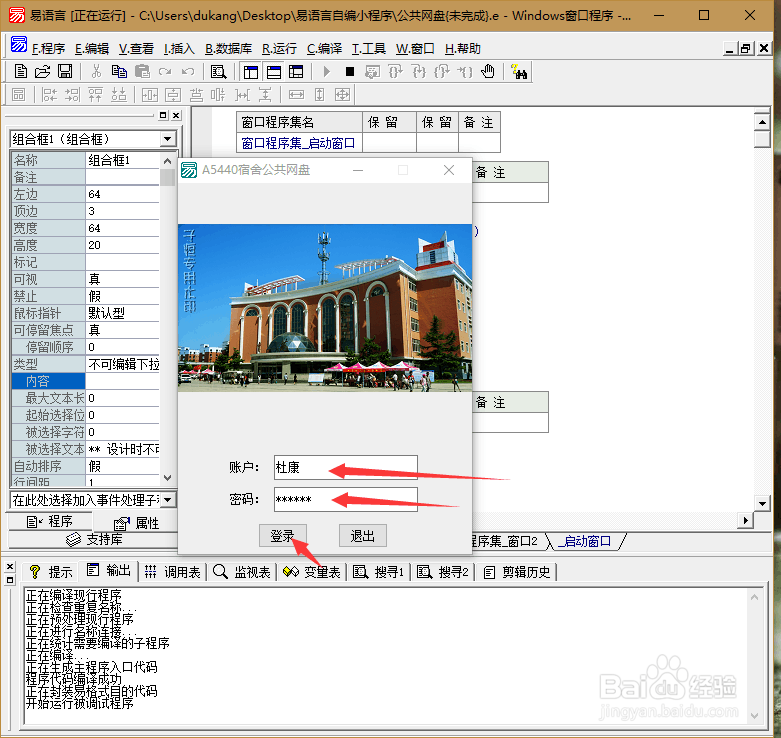 用易语言做登录窗口