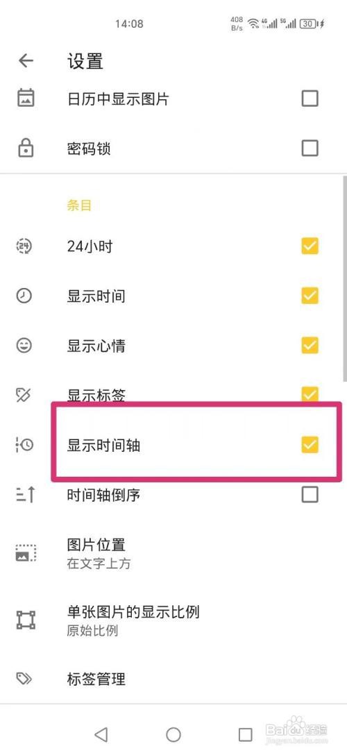 极简日记APP设置显示时间轴怎么做