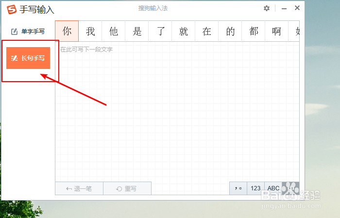 如何使用搜狗输入法长句手写打字