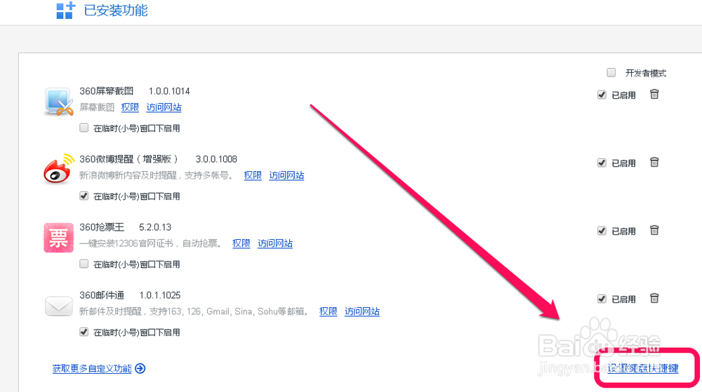 怎么设置360浏览器截图快捷键