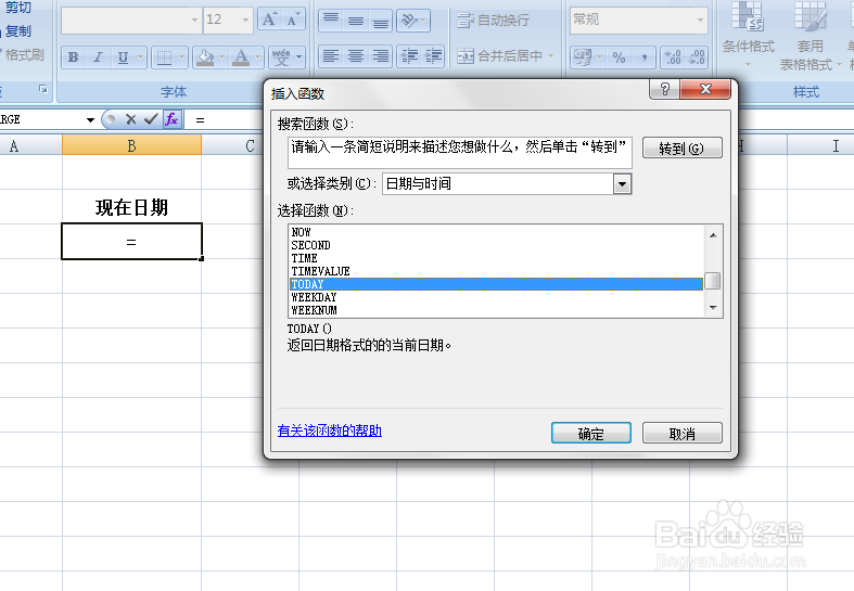 EXCEL如何在表格中快速输入当前日期