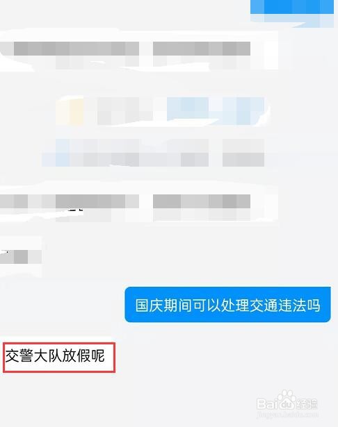 国庆可以处理交通违法吗