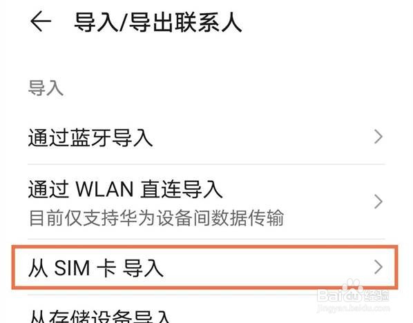 华为nova8se在哪里导入联系人