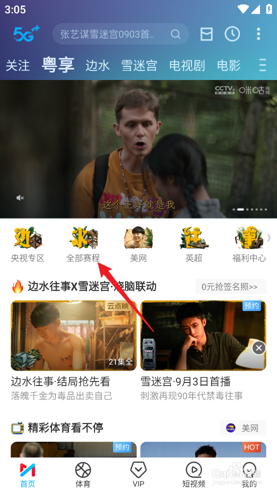 咪咕视频怎么预约观看2024法甲里昂VS斯特拉斯堡