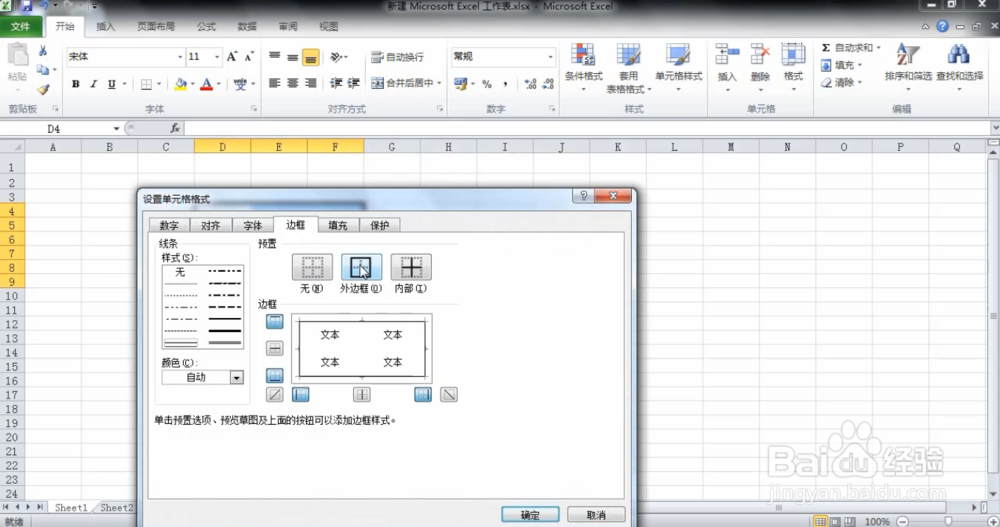 excel表格边框怎么设置