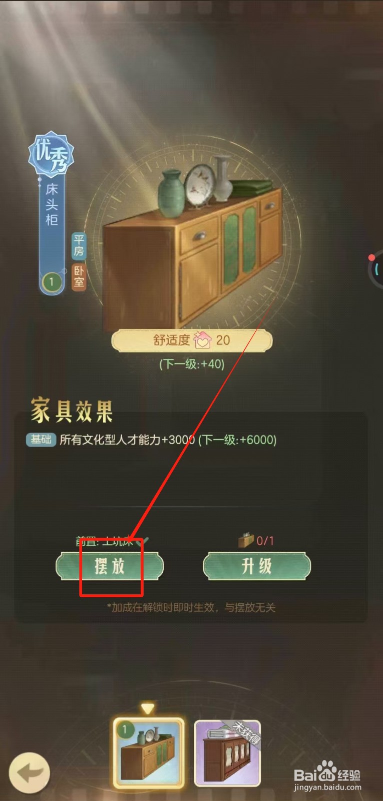 时光杂货店中怎样在平房卧室摆放床头柜