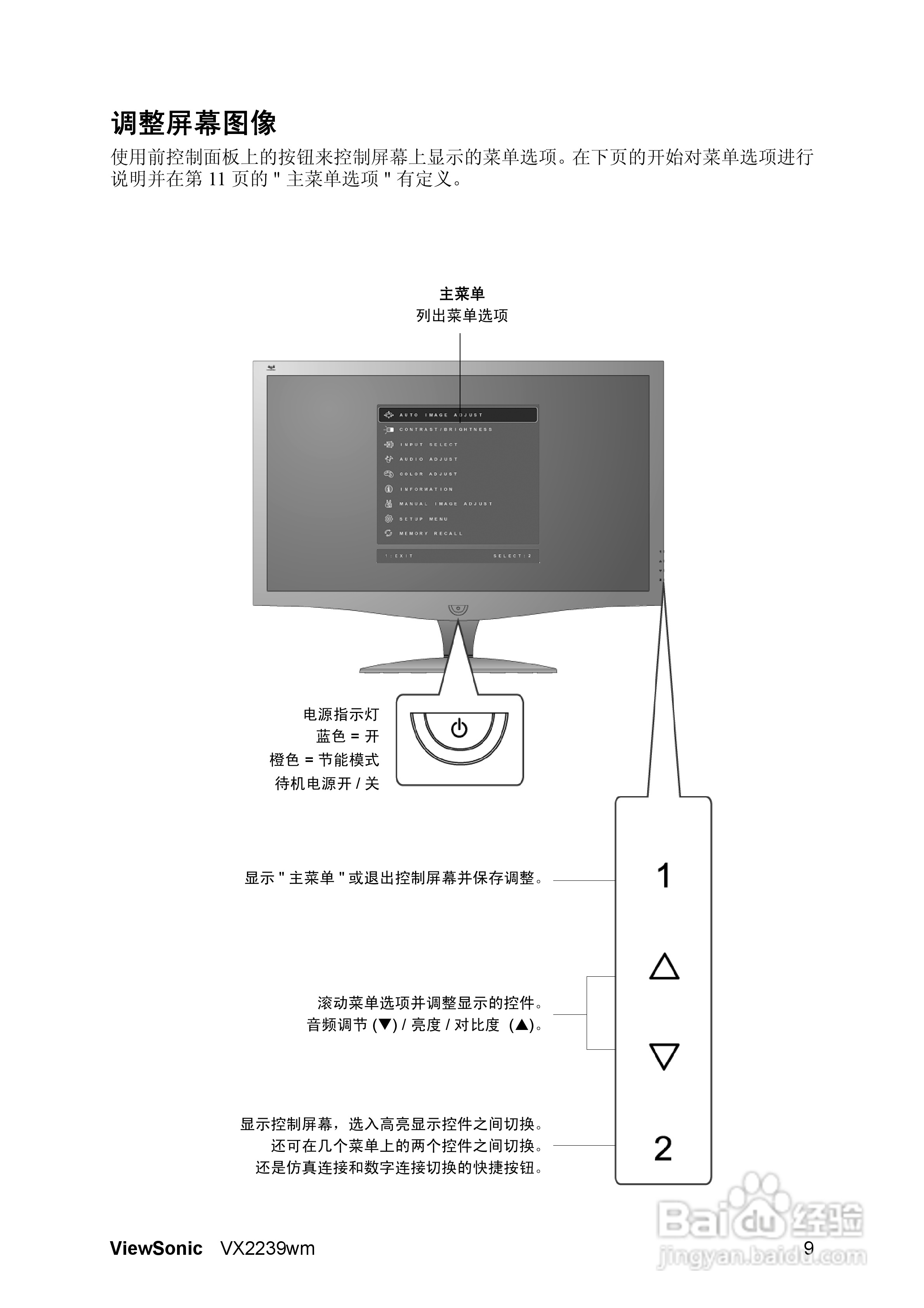 ViewSonic优派VX2239wm显示器说明书:[2]