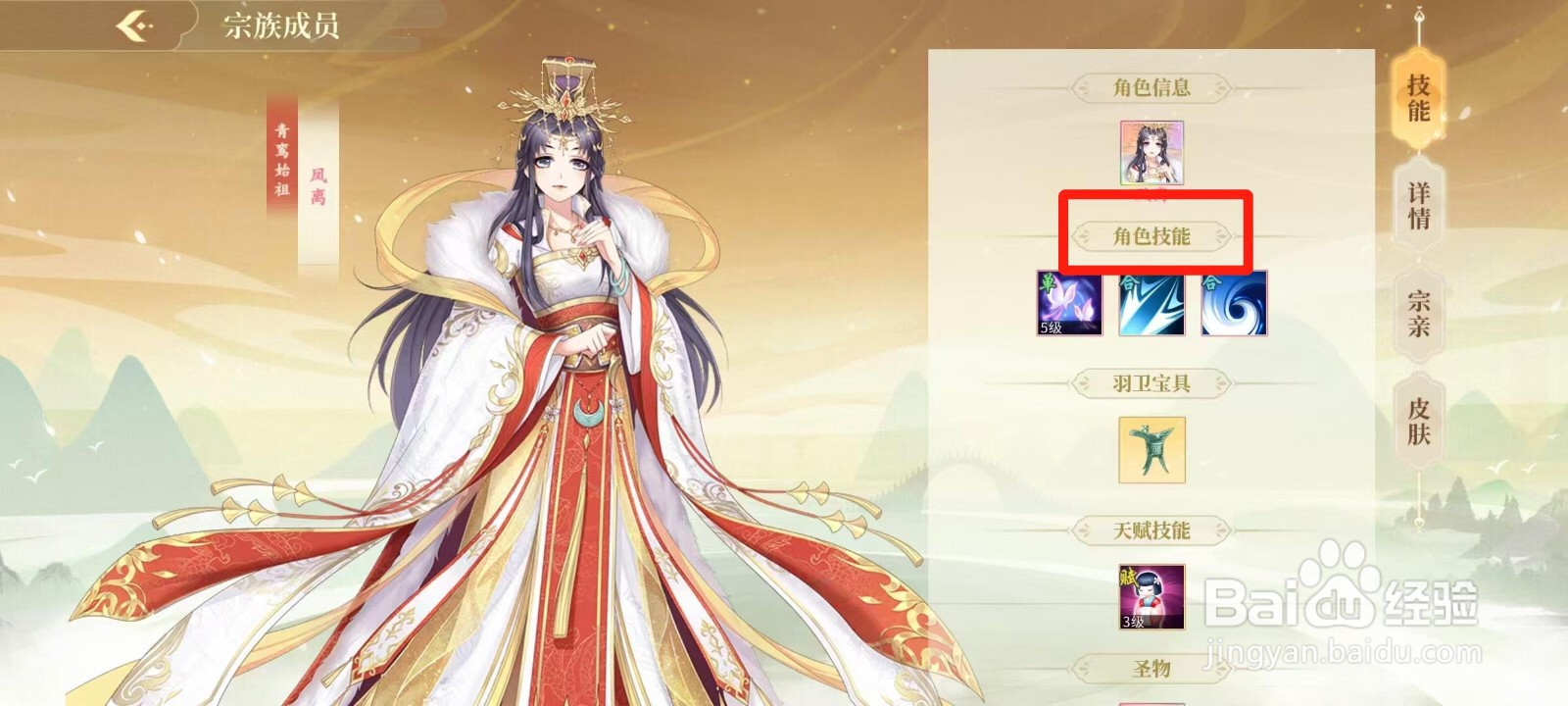青鸾繁华录怎样查看凤离的角色技能