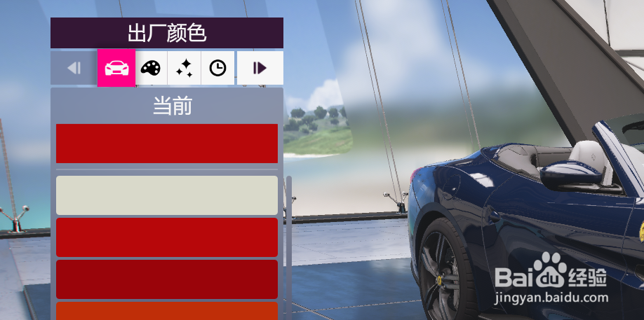地平线5怎么给车换颜色