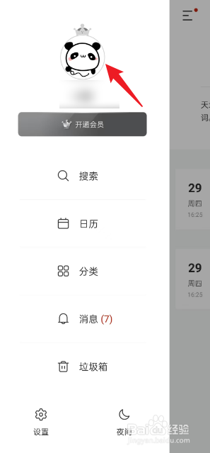 墨记日记如何修改个人昵称