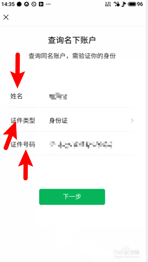 怎么查询微信自己名下绑卡有几个账户。