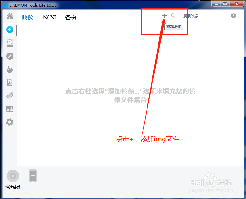 img安装文件如何快速安装