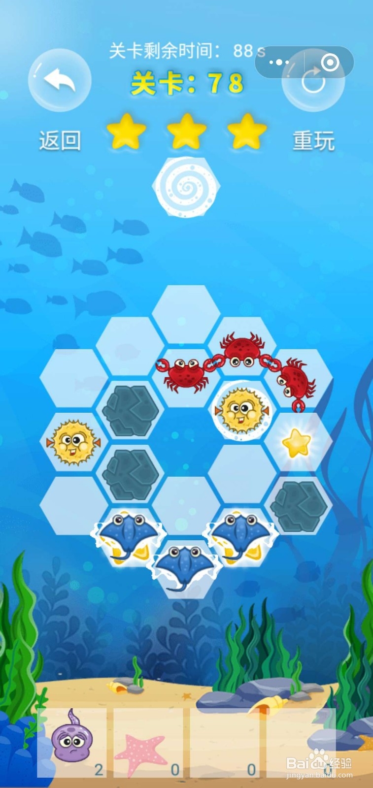 微客pro 微信小游戏 牵手大联盟 78关 满星攻略