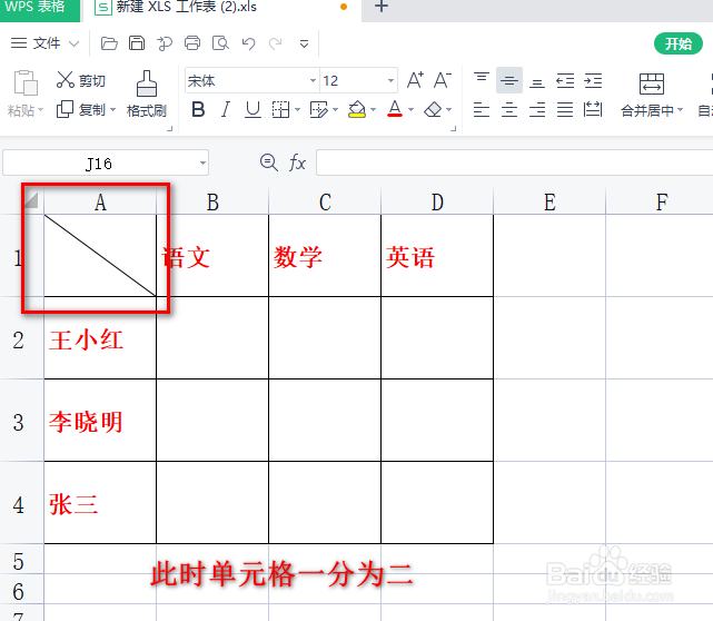 excel表格怎么画斜线