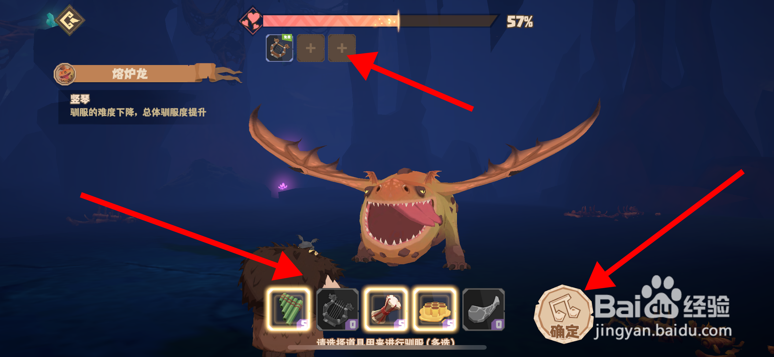 驯龙高手里面怎么驯服熔炉龙？