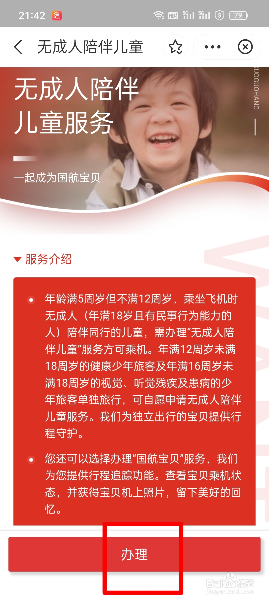 儿童自己坐飞机怎么办理托管