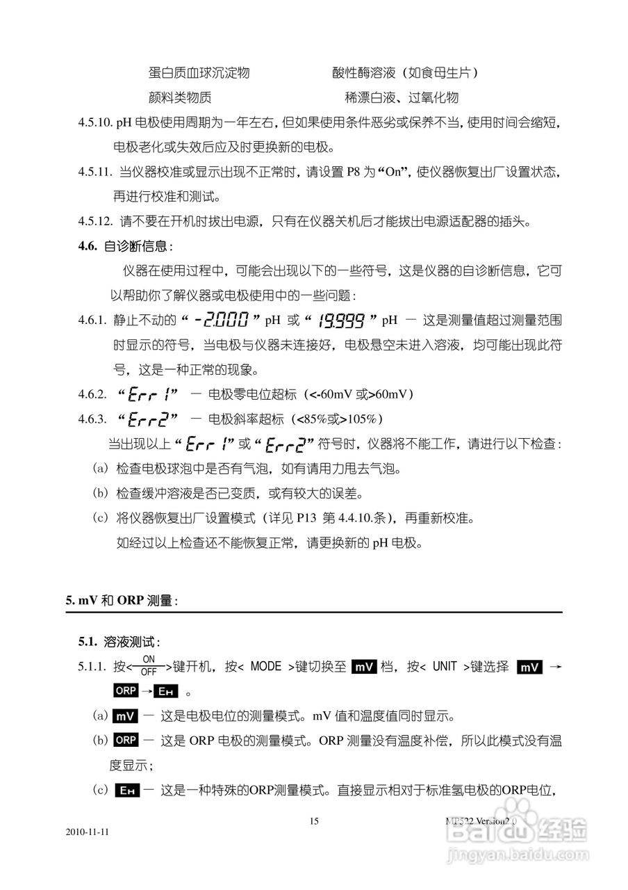 SANXIN MP522型精密pH/电导率仪使用说明书:[2]