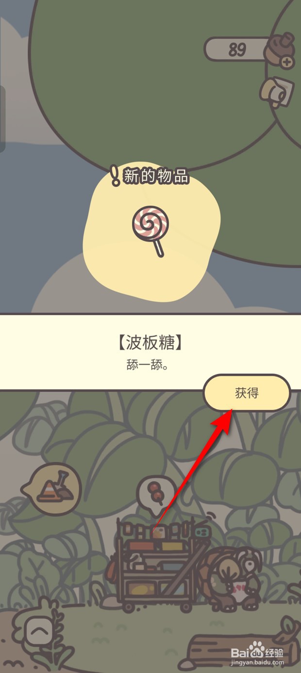 橡子屋怎么获得棒棒糖