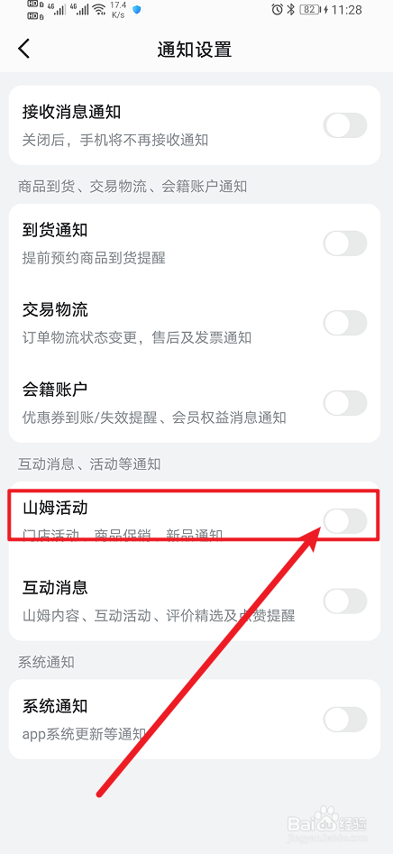 《山姆会员商店》App山姆活动如何开启