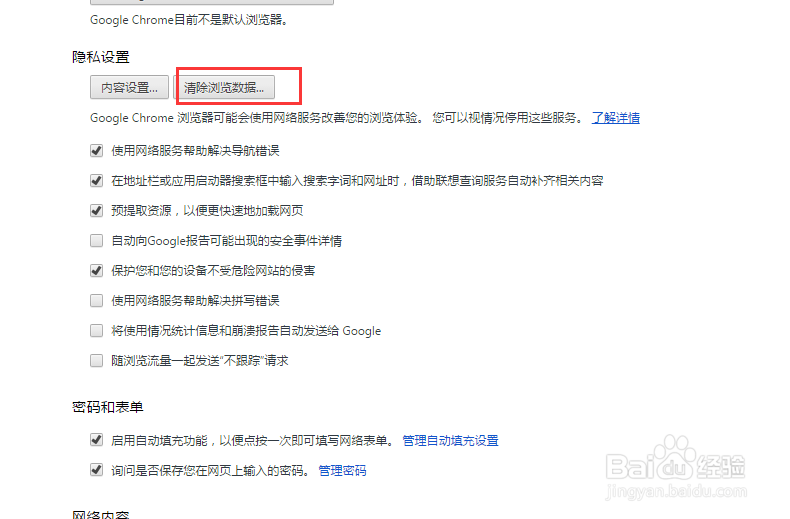 如何清除浏览器的历史记录!