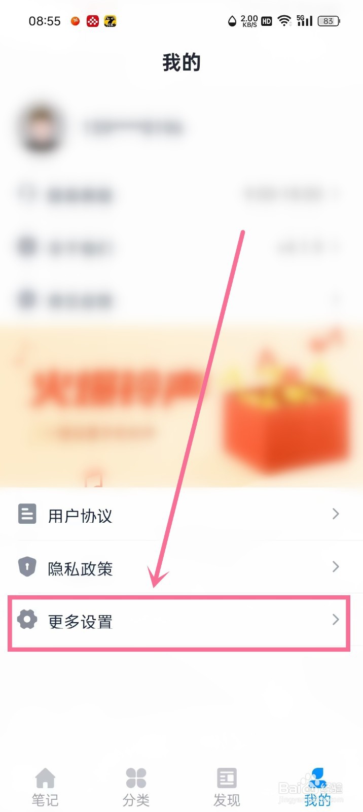 《随心记》怎么设置阅读密码