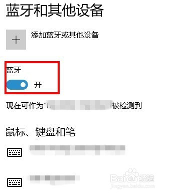 win10如何添加蓝牙鼠标