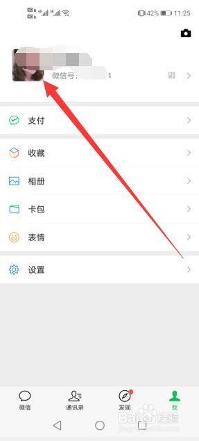 如何修改微信的昵称?