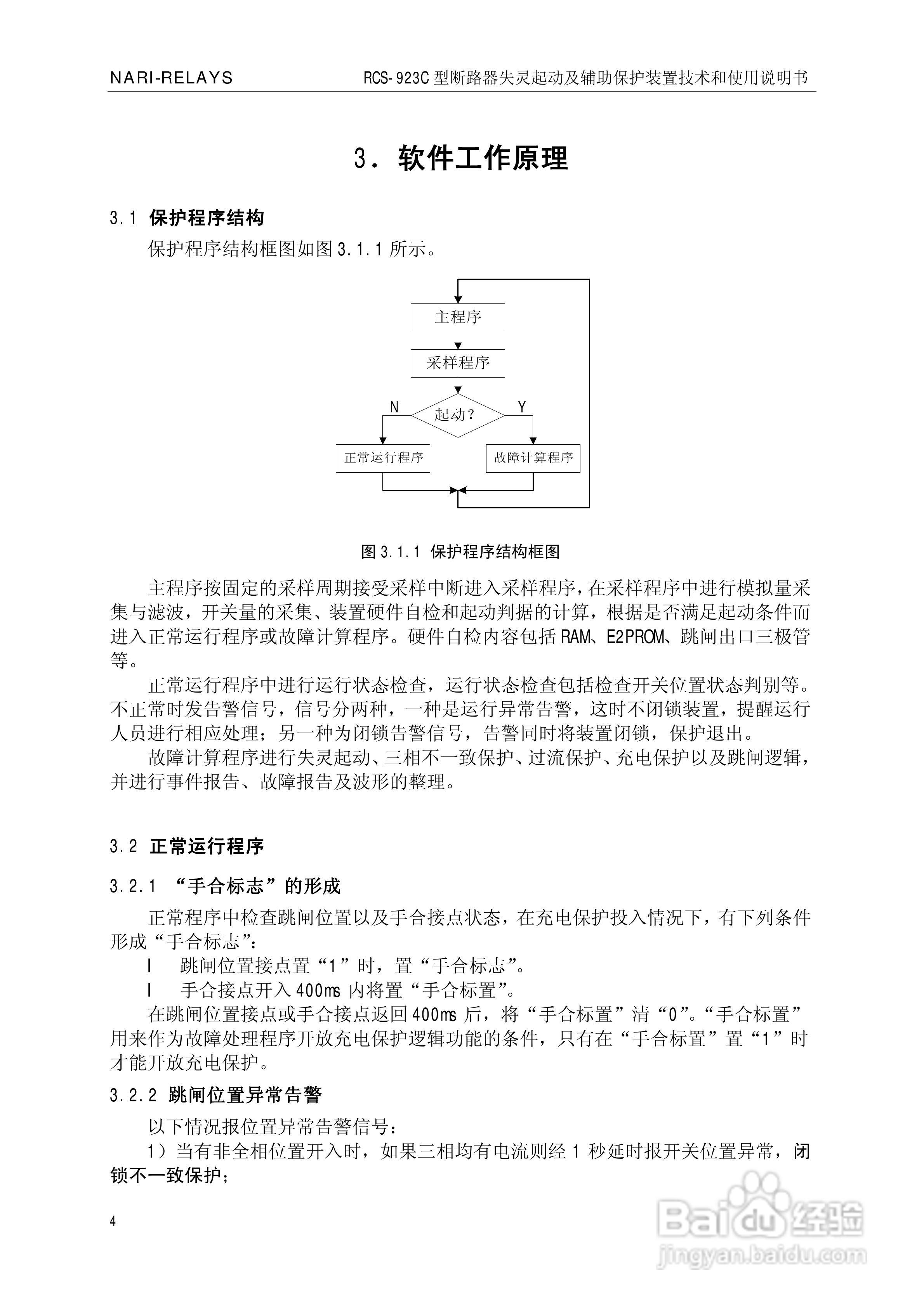 南瑞继保RCS-923C型断路器失灵起动及辅助保护装置使用:[1]