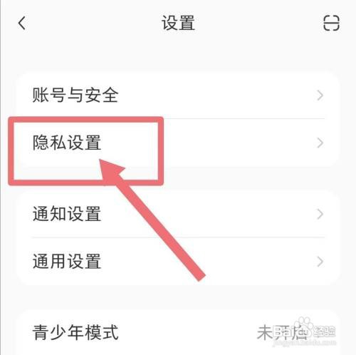 小红书如何禁止私信