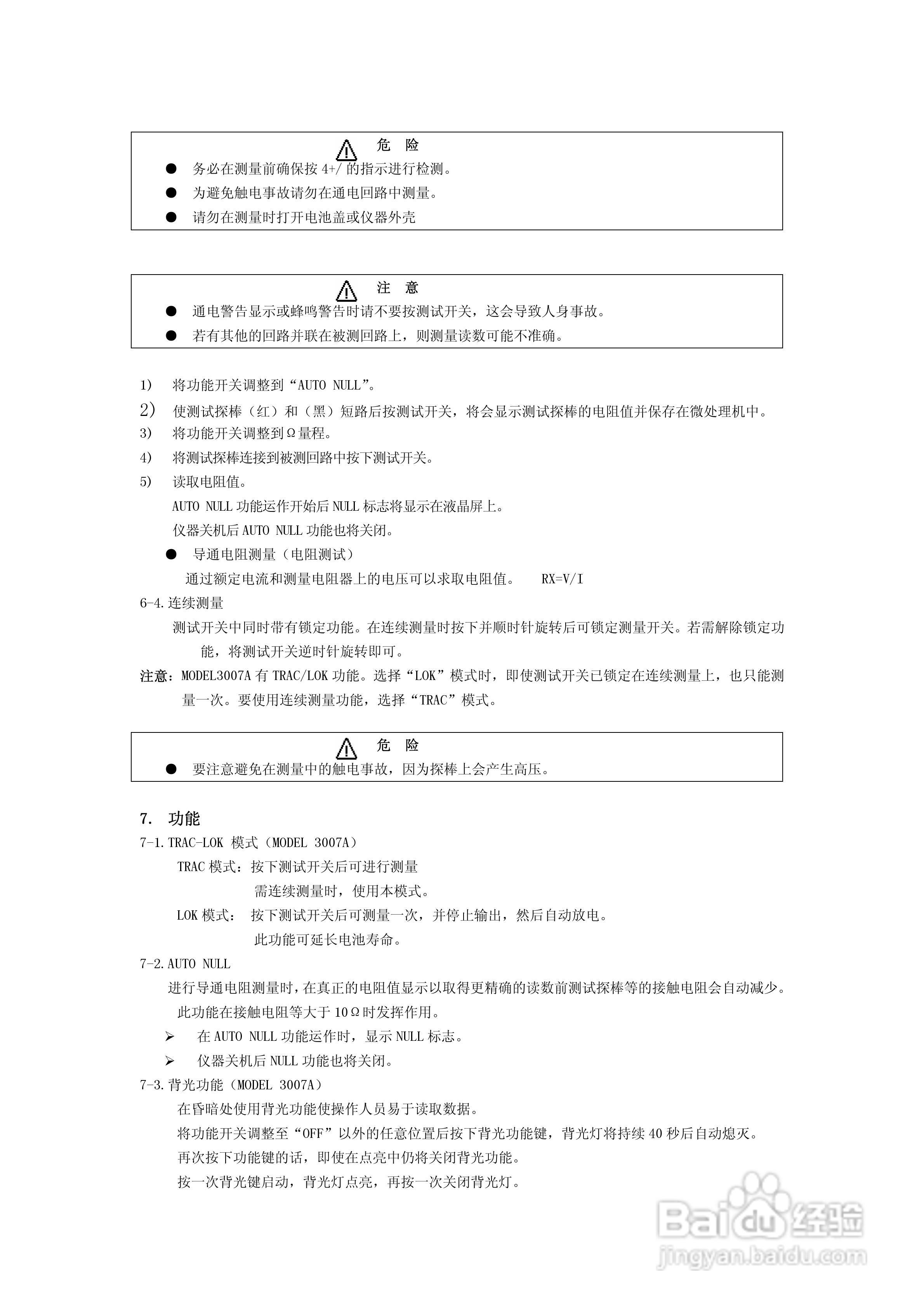 KYORITSU数字式绝缘/导通测试仪MODEL3005A/3007A使用:[1]