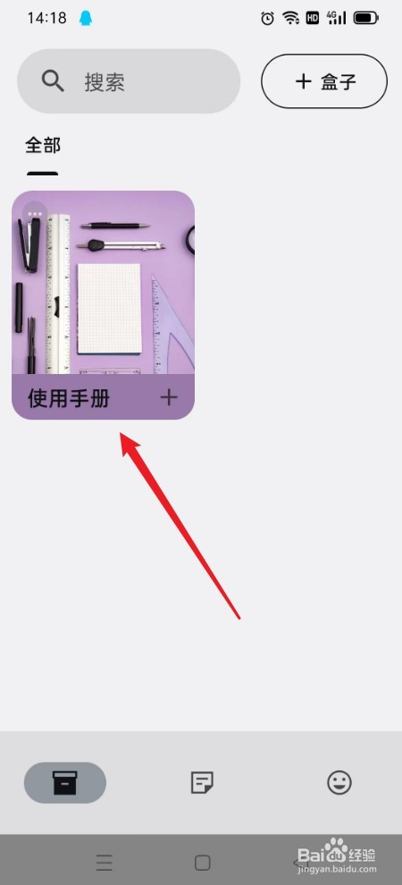 盒子笔记如何置顶笔记