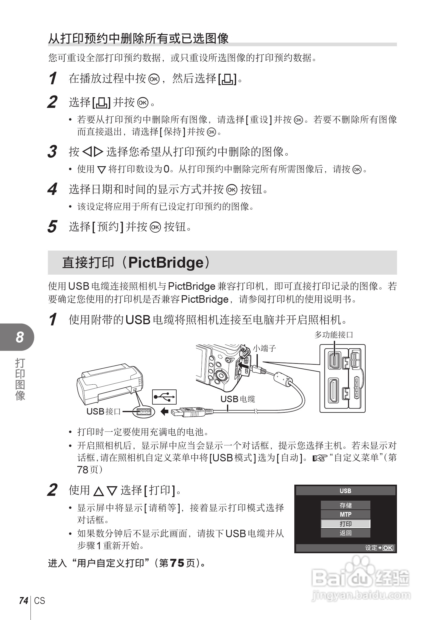 奥林巴斯E-PL2数码相机使用说明书:[8]