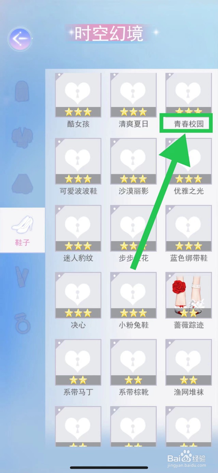 时空恋结怎么查看时空幻境的青春校园