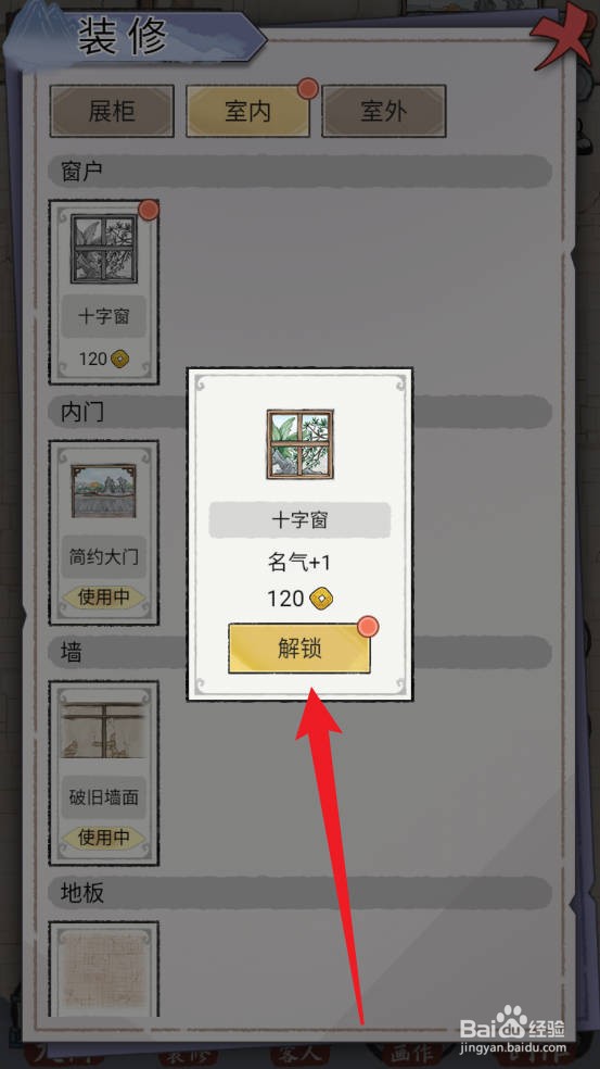 水墨记画馆怎么安装窗户