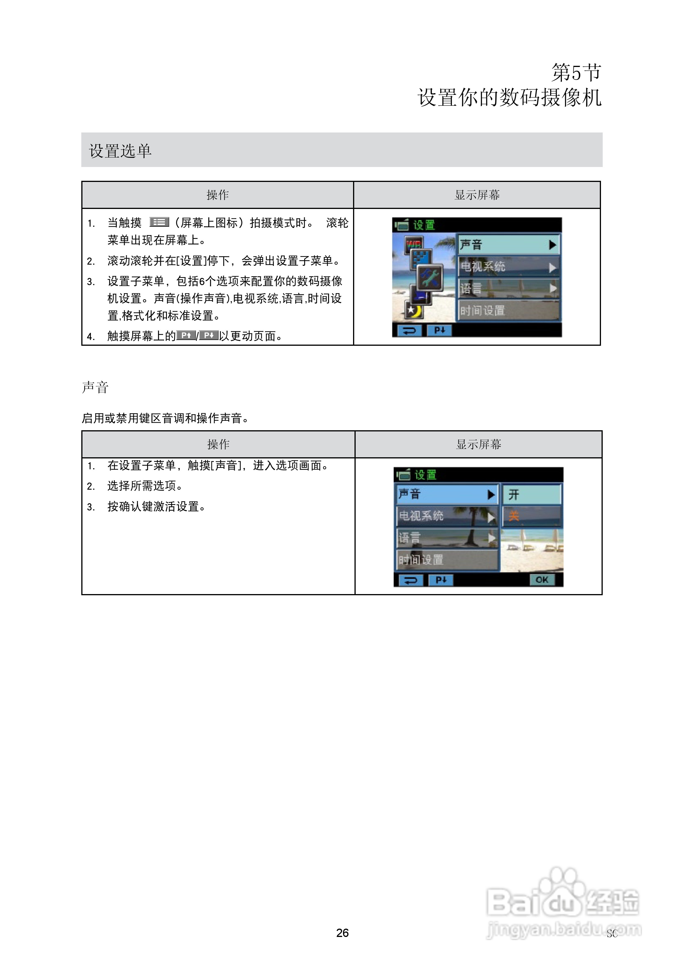 海尔DV-E60D数码摄像机说明书:[3]
