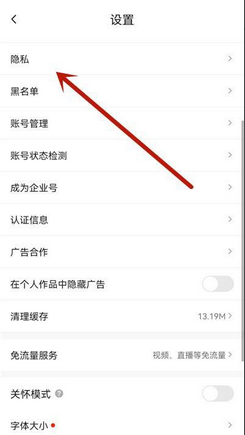 抖音火山版如何关闭私密账号