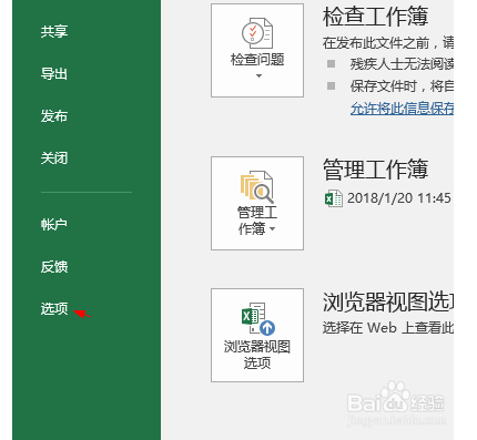Excel如何设置回车键方向？