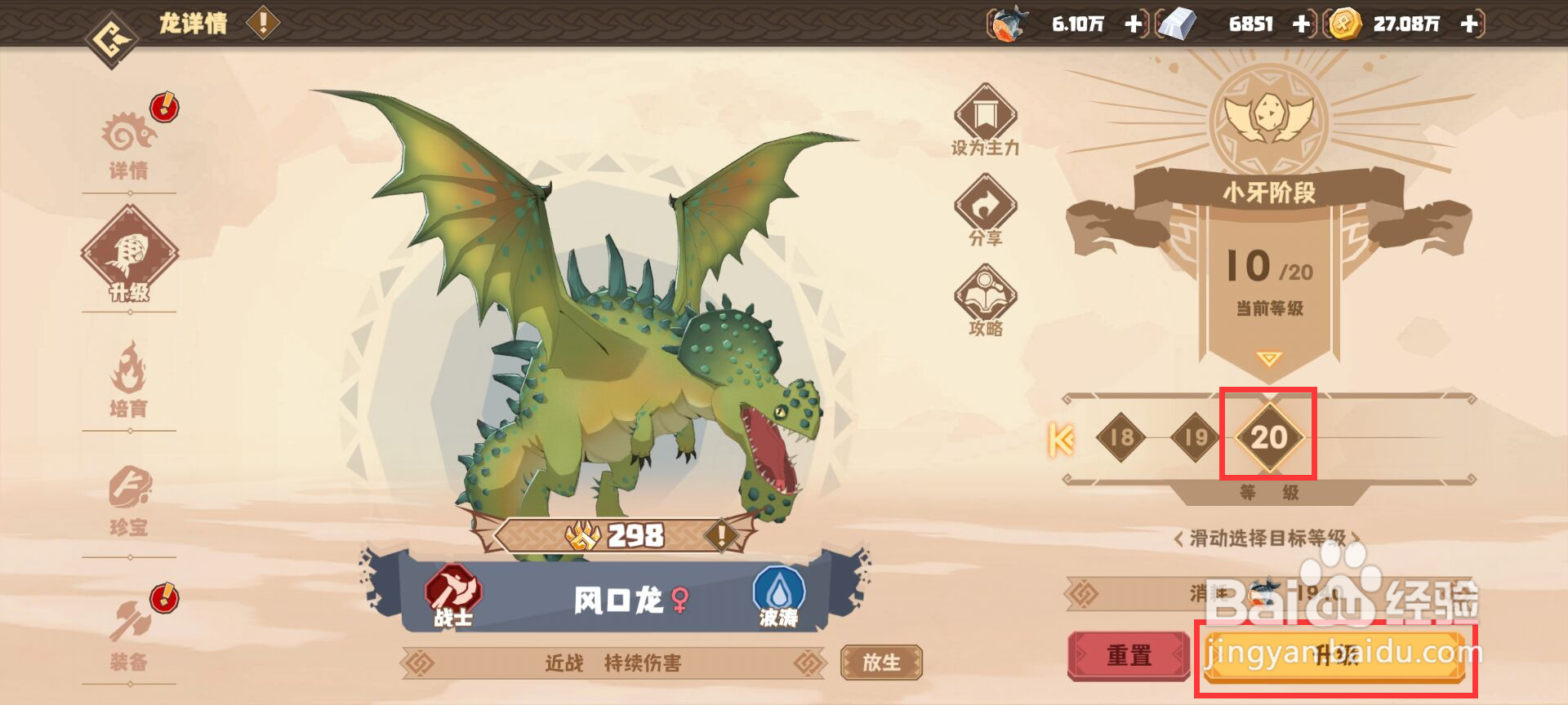 驯龙高手旅程怎么升级风口龙？