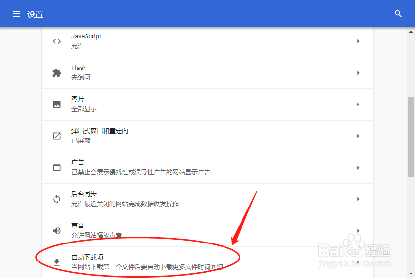 谷歌浏览器如何设置自动下载项