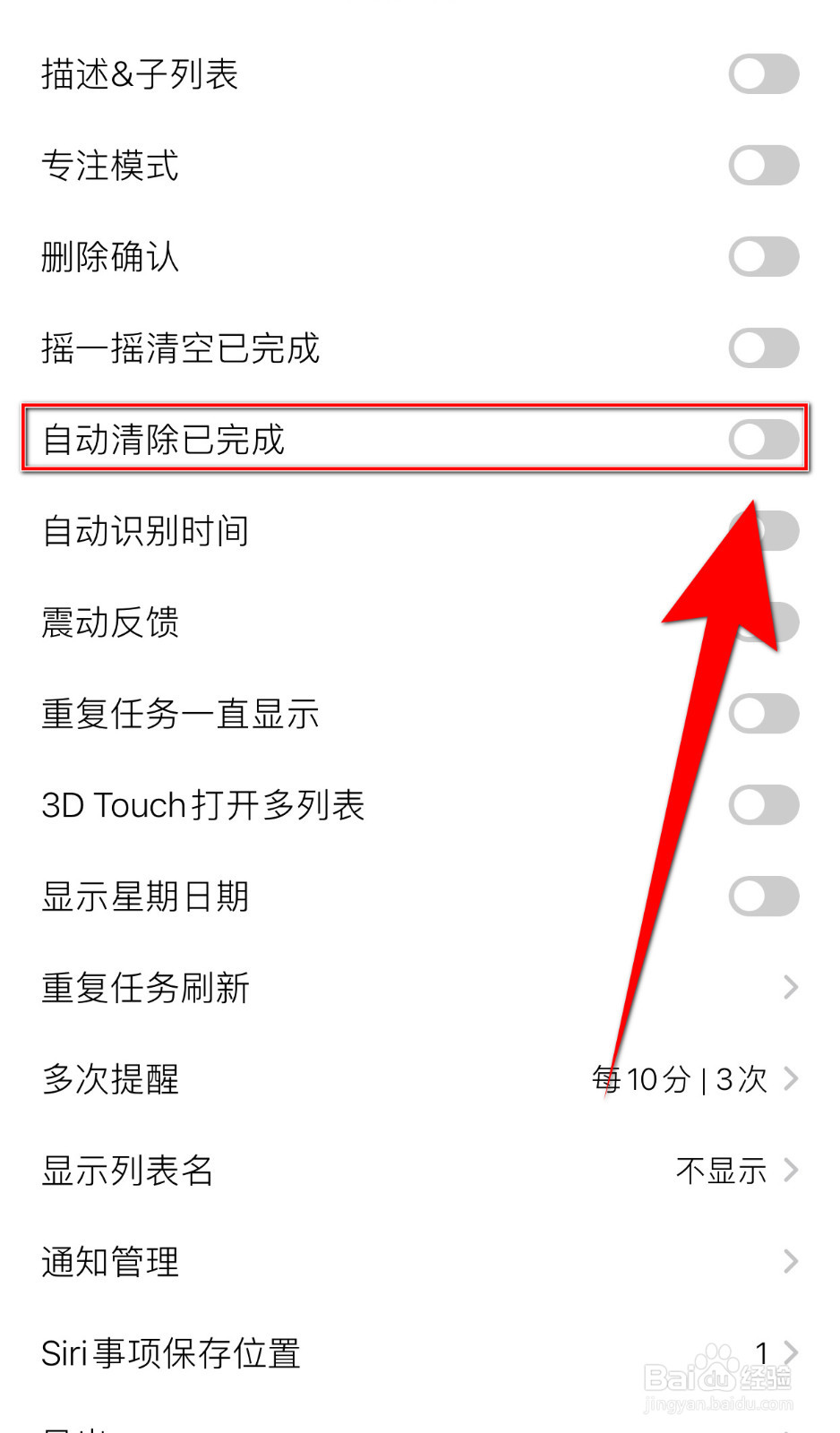 如何设置番茄猫自动清除已完成停用