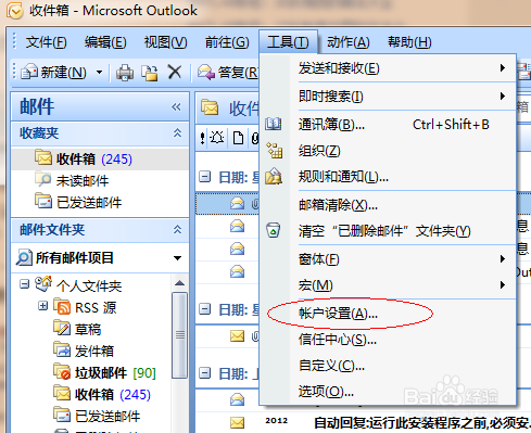 把Outlook2007收走的邮件恢复至web邮箱