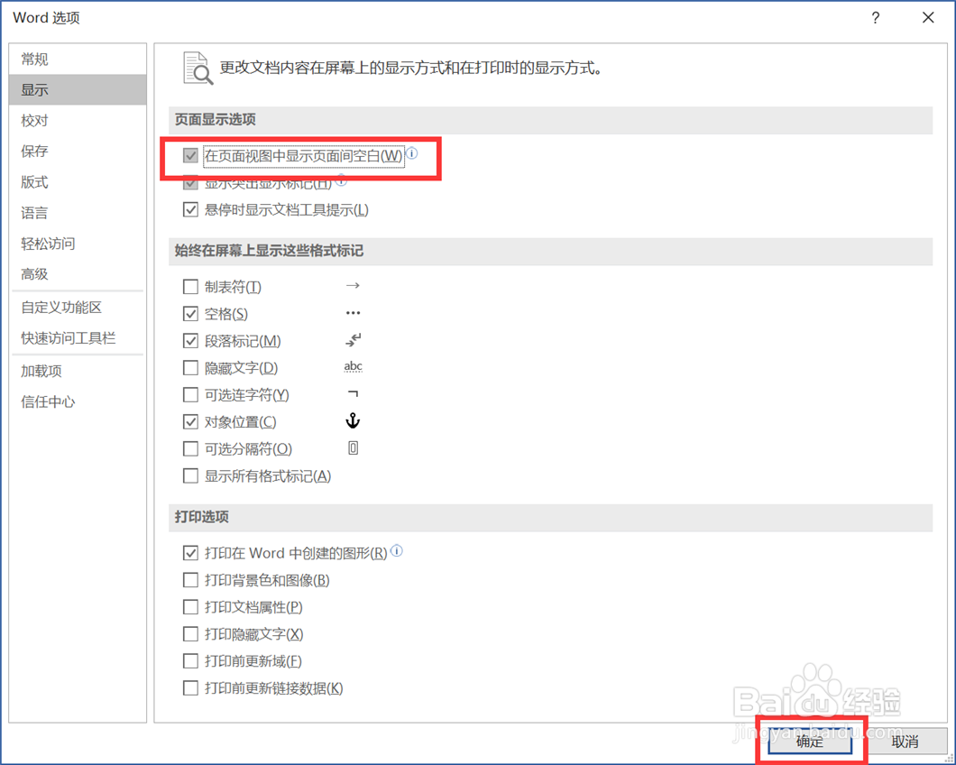 Word文档如何显示和隐藏页面间的空白区域