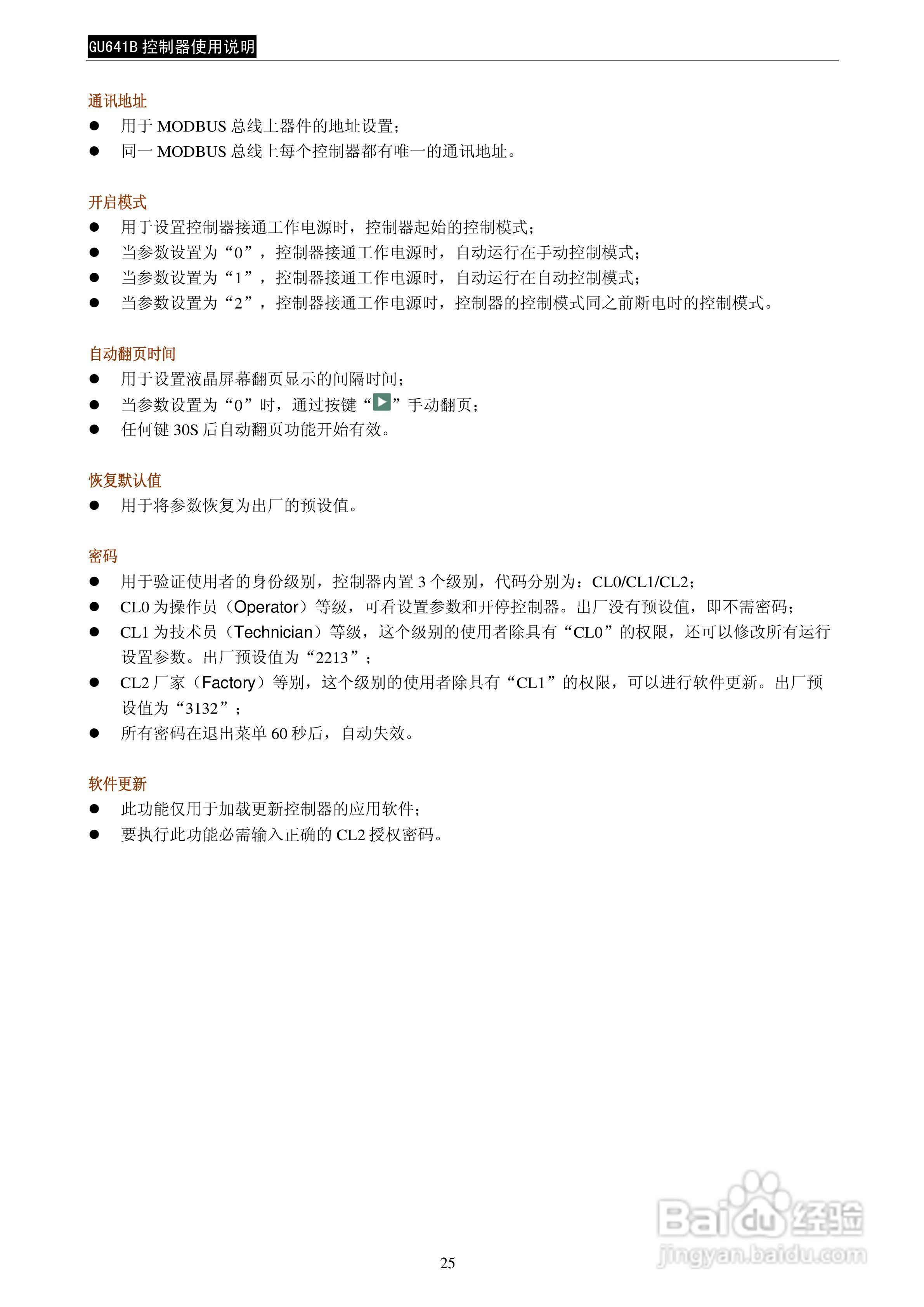 GU641B控制器使用说明书:[3]